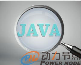 参加Java编程培训周末班靠谱吗