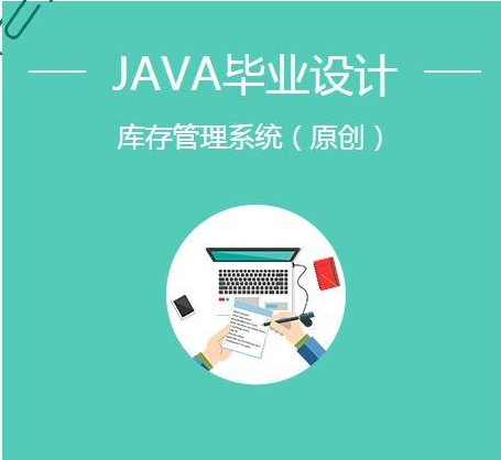 2020年Java毕业设计题目大全