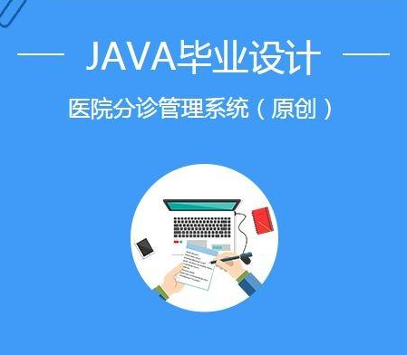 2020年Java毕业设计题目大全