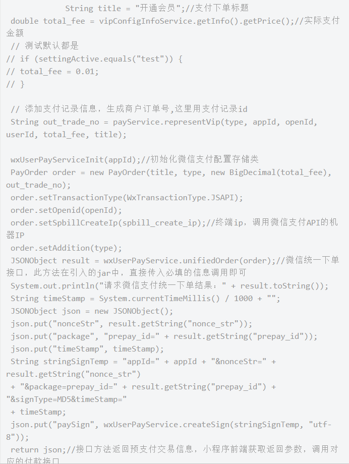Java基础学习：java微信支付教程