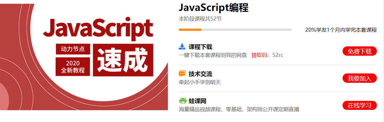 JavaScript基础教程新手入门及下载视频