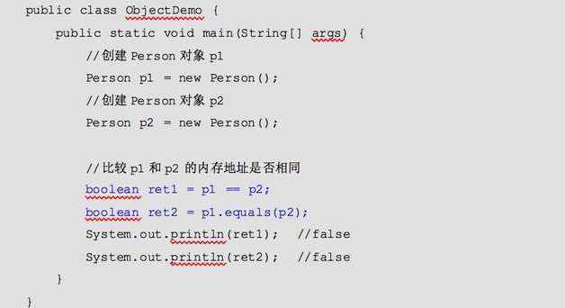 Javase教程最新视频，Object类的常用方法