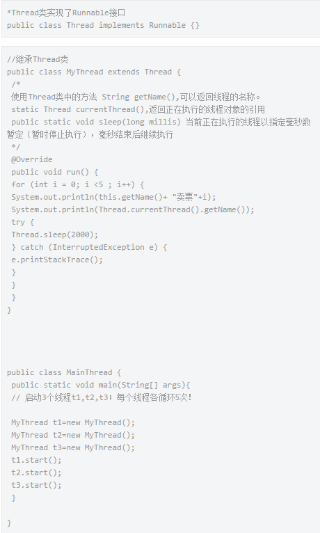 Java基础学习：java多线程的实现