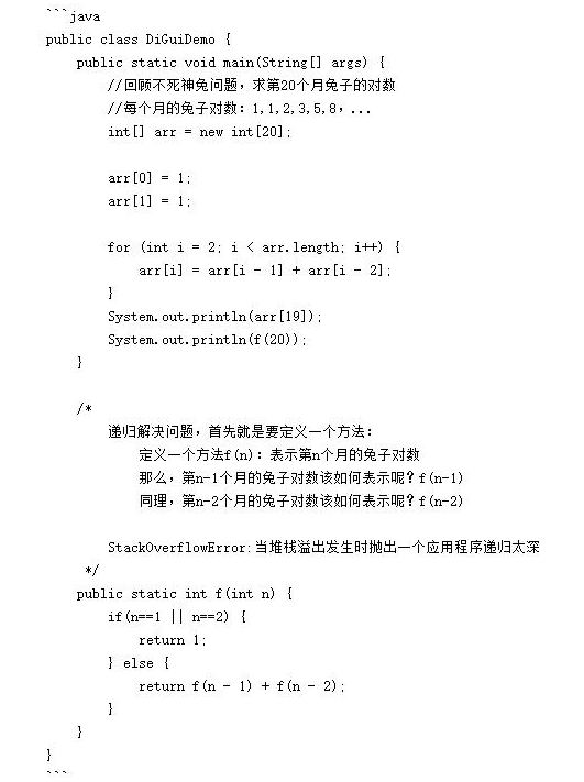 Java基础知识学习之递归学习