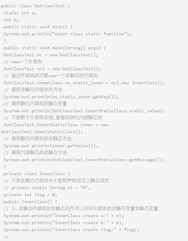 Java静态内部类和内部类的区别