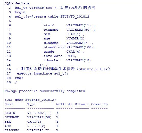 Java数据库编程视频，Oracle动态执行SQL语句