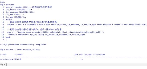 Java数据库编程视频，Oracle动态执行SQL语句