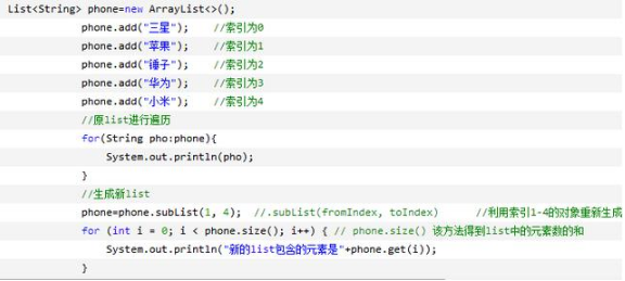 Java编程基础中list的用法