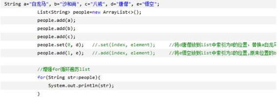 Java编程基础中list的用法