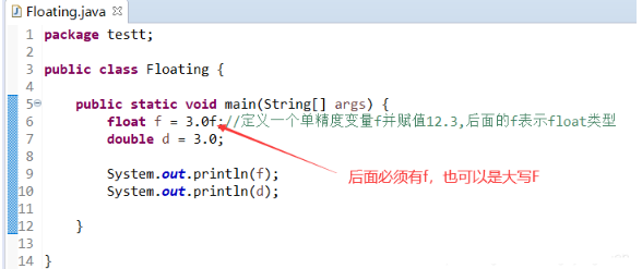 Java中浮点数据类型分类及使用