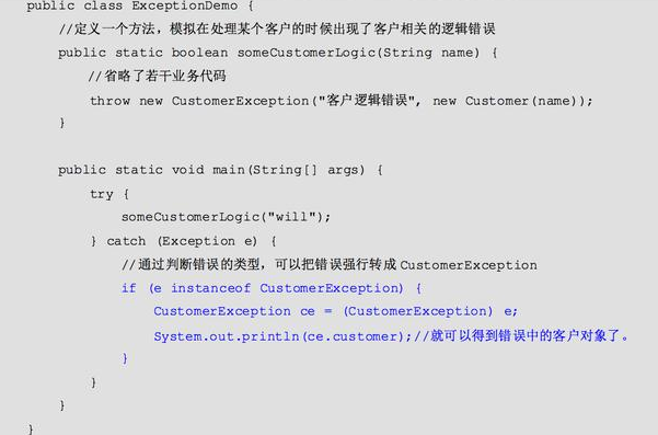 Java自定义异常掌握，Java入门教材