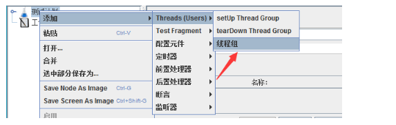 jmeter性能测试教程