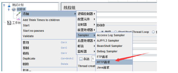 jmeter性能测试教程