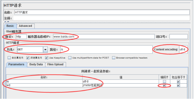 jmeter性能测试教程