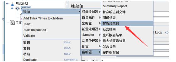 jmeter性能测试教程