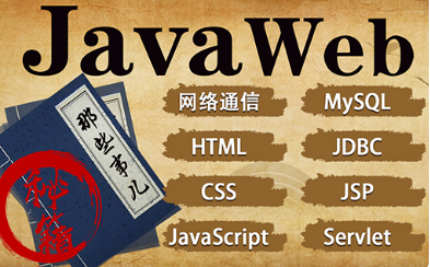 javaweb自学视频教程