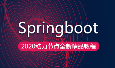 spring boot安装视频