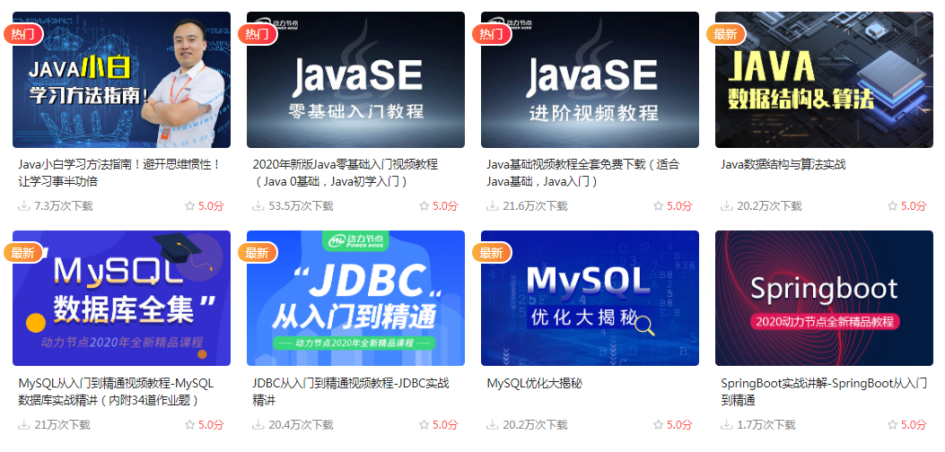 java语言入门视频教程