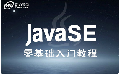 java零基础视频下载