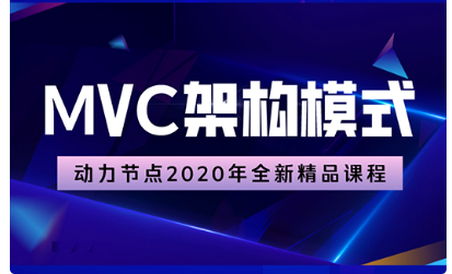 mvc实战视频