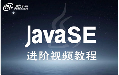 java编程入门课程视频