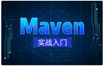 Maven视频讲解