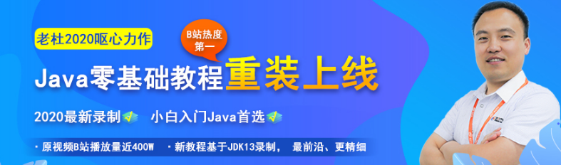 java基础班视频