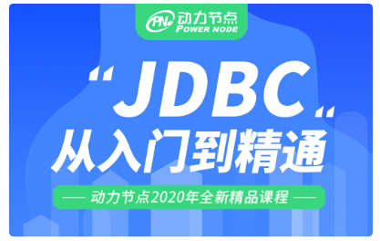 Java数据库编程视频教程下载