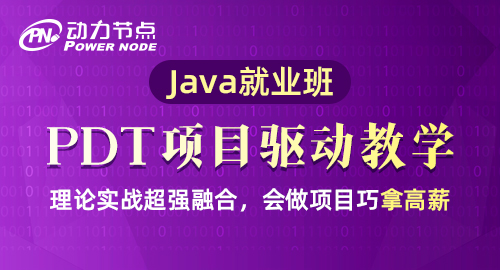 深圳java就业培训教程