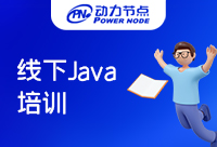 怎么判断深圳Java线下培训机构哪家好？牢记这几点