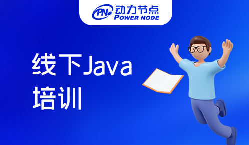 武汉JAVA线下培训