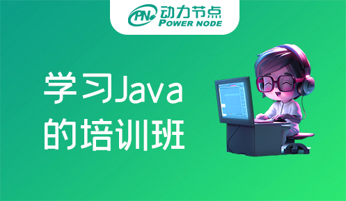 武汉学Java的培训机构