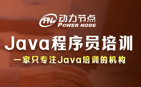 西安java程序员培训