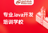 西安Java开发培训学校出来好找工作吗？听听业内人士这么说