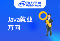 西安Java就业方向有哪些？一半人都不知道的事