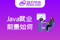 西安Java就业前景如何？这篇文章告诉你答案