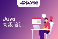 郑州有哪家Java高级培训？你不知道的事！