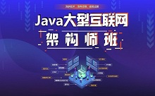 ​Java程序员晋升架构师的必要性