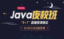 业余时间怎样学Java才能进大厂？