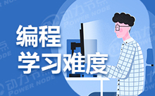 零基础如何学习Java？难不难