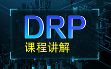 DRP视频下载，全网播放最高教程