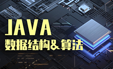 Java数据结构视频全套下载