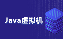 深入了解Java虚拟机架构