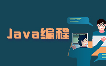 Java编程语言大全：如何在Java中创建字典