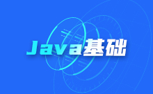 Java跳出for循环的方法