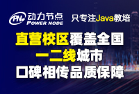 Java高级程序员培训班的学习真的有用？