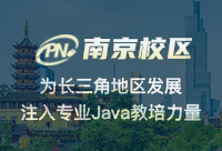 南京Java专业培训适合新手参加学习吗？