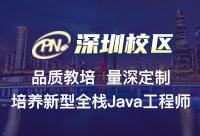 深圳Java后端培训机构的可靠选择