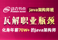 西安Java架构师培训班是怎么提升学员能力的