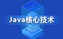 什么是Java框架